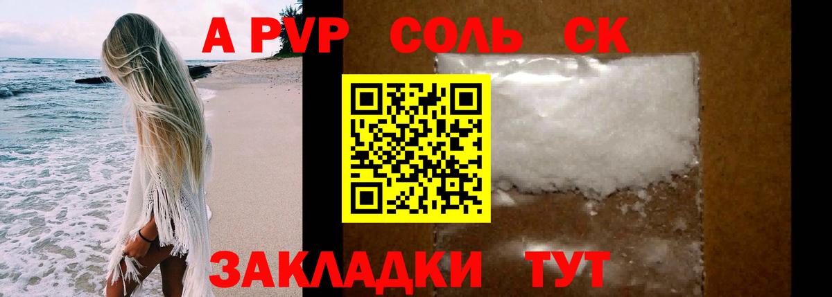 А ПВП кристаллы  Alpha PVP СК  закладка  Баксан  Вход с VPN 