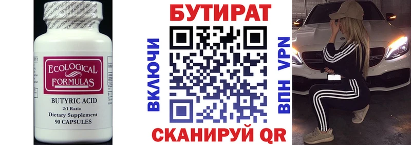 БУТИРАТ BDO  Баксан 