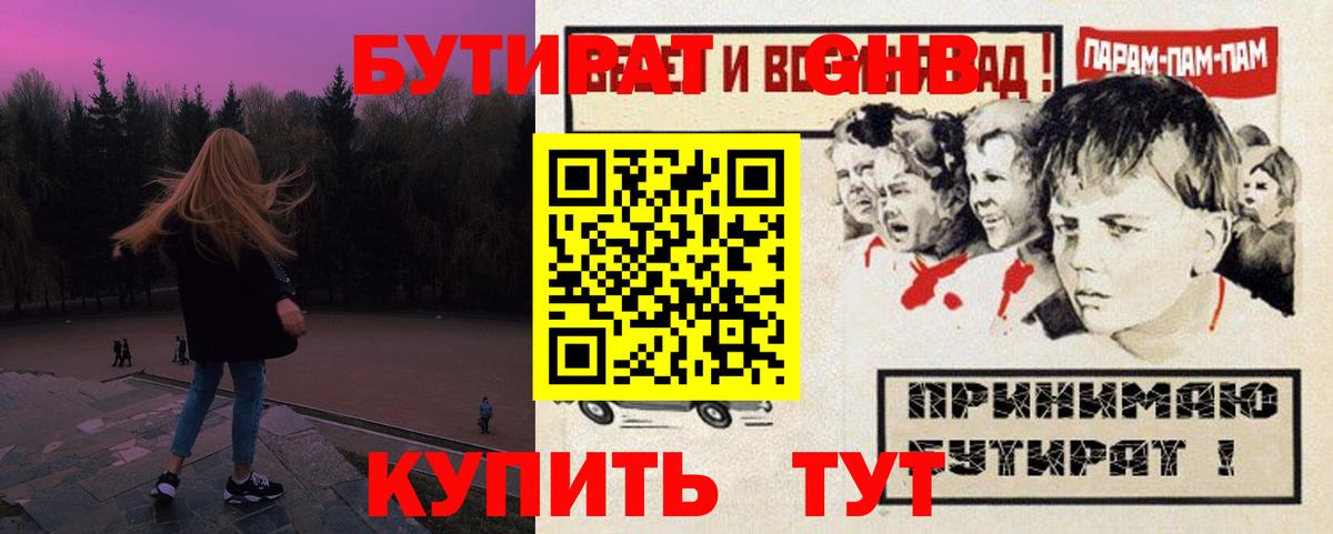 Бутират  Баксан  Бутират жидкий экстази 