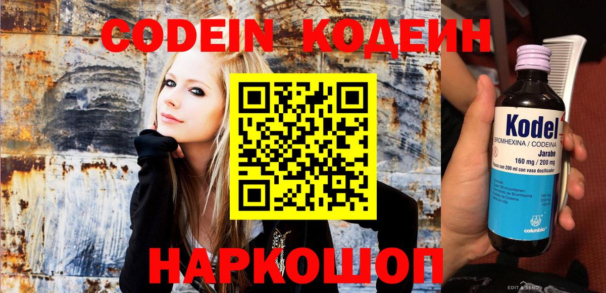 Кодеин Purple Drank  Баксан  Codein напиток Lean (лин) 