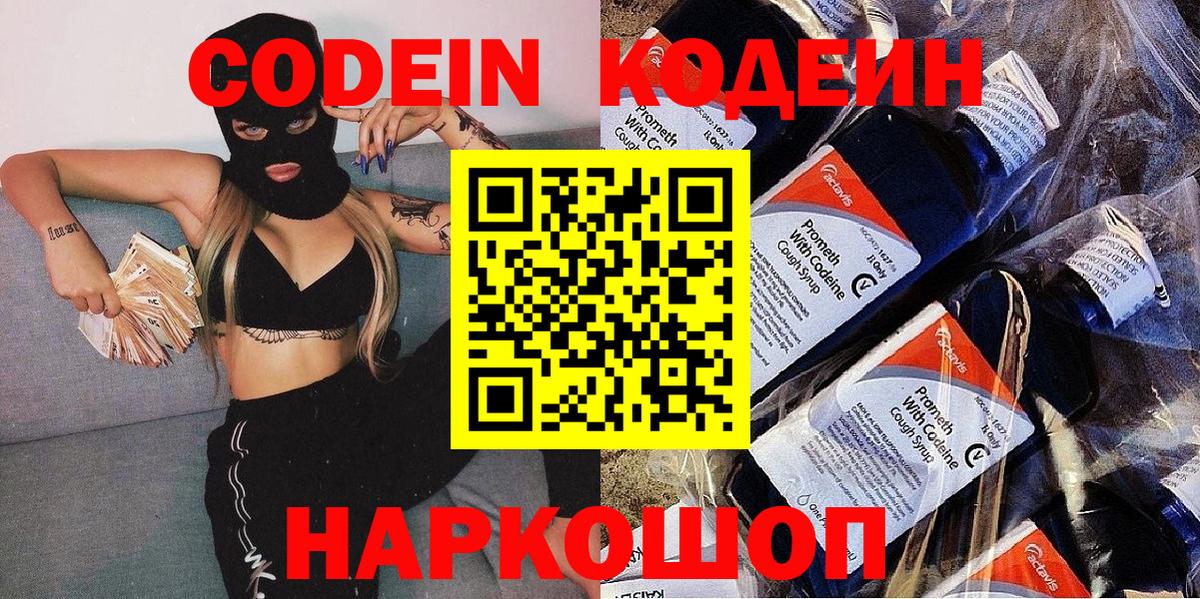 Кодеиновый сироп Lean напиток Lean (лин) Баксан