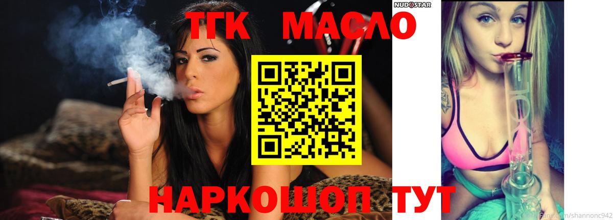 ТГК вейп с тгк  Вход с VPN  Баксан  купить закладку  Дистиллят ТГК THC oil 